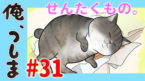 Image de l'épisode 31