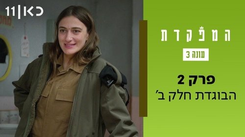 Épisode 2