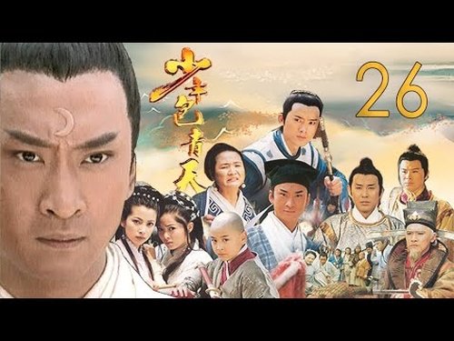 少年包青天, S01E26 - (2000)