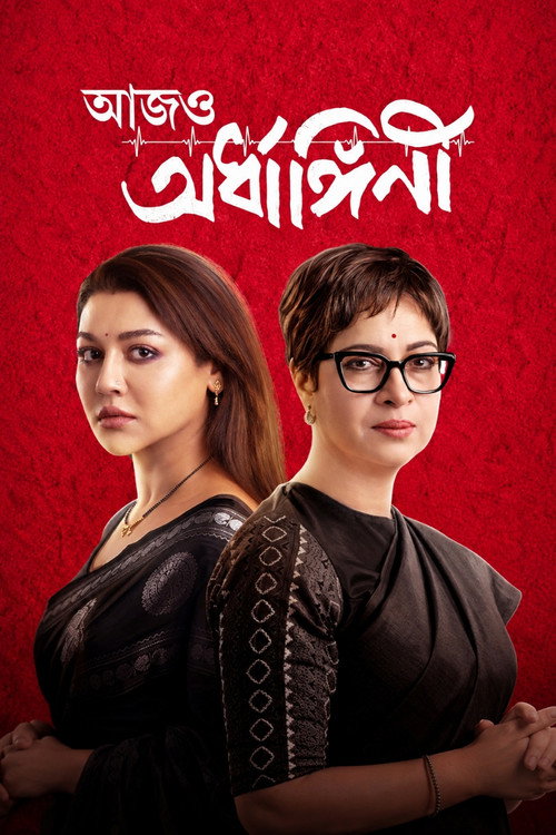 Aajo Ardhangini