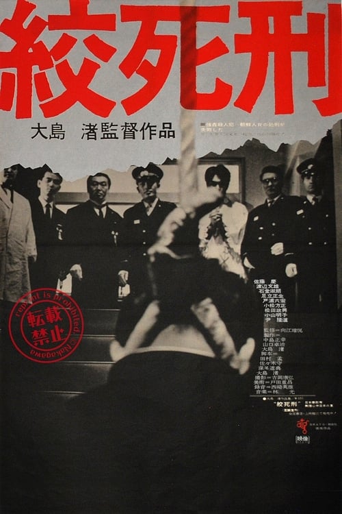 絞死刑 (1968) poster