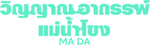Ma da