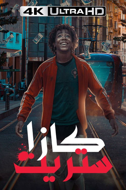 كازا ستريت - Poster