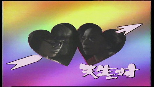 天生一对 - Season 1 Backdrop Blur