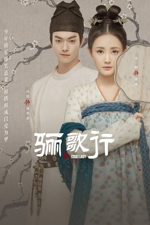 Imagen 3 del estreno de 骊歌行