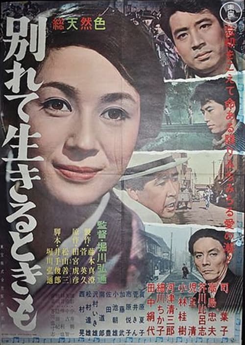 Wakarete ikiru toki mo (1961)
