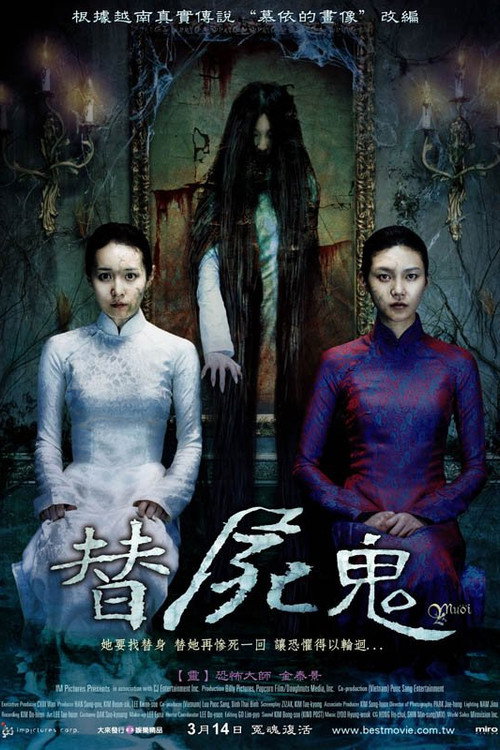 替屍鬼
