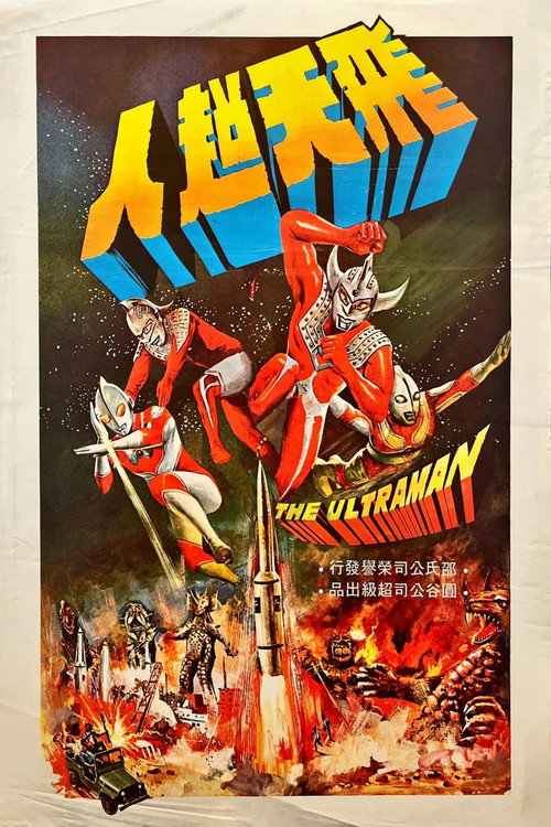 哈努曼和七个奥特曼