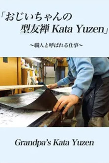 Grandpa’s Kata Yuzen poster