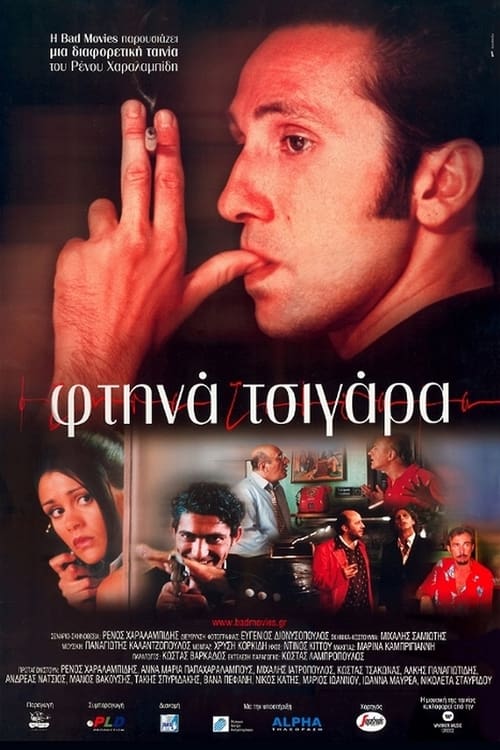 Φτηνά Τσιγάρα (2001) poster