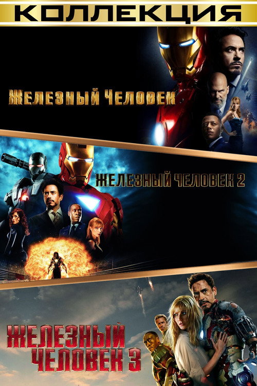 Iron Man