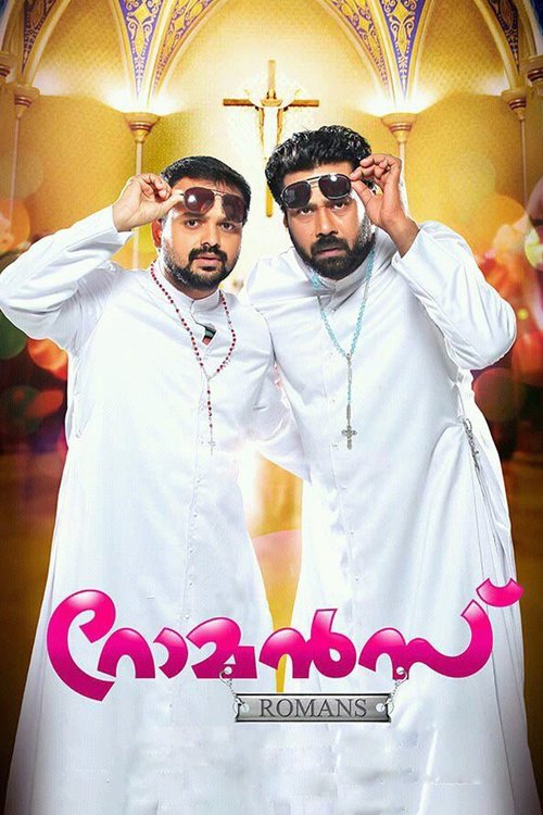 റോമന്‍സ് (2013) poster