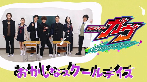 Kamen Rider Gavv Graduations: Funny School Days