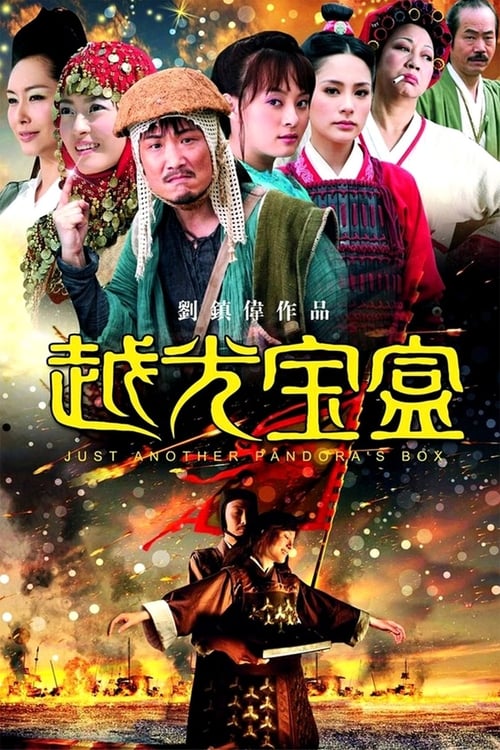 越光宝盒 (2010)