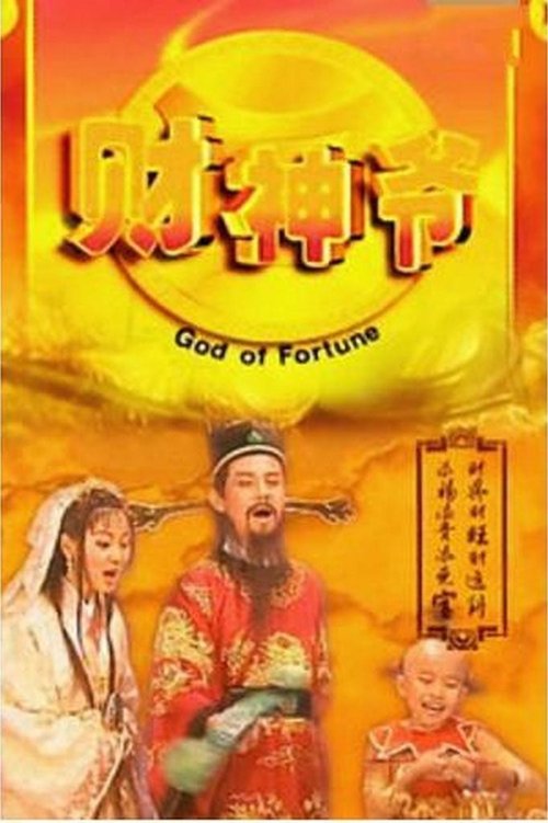 Poster God of Fortune