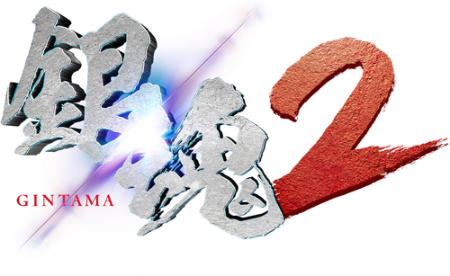 銀魂2 掟は破るためにこそある