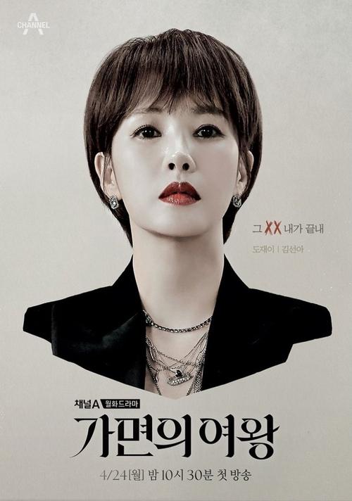 Queen of the Mask