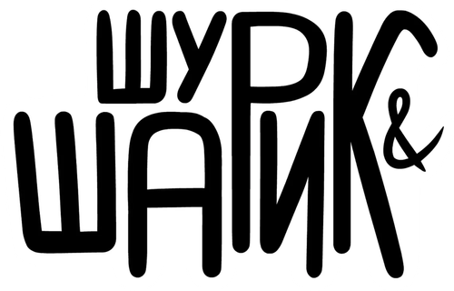 Шурик и Шарик