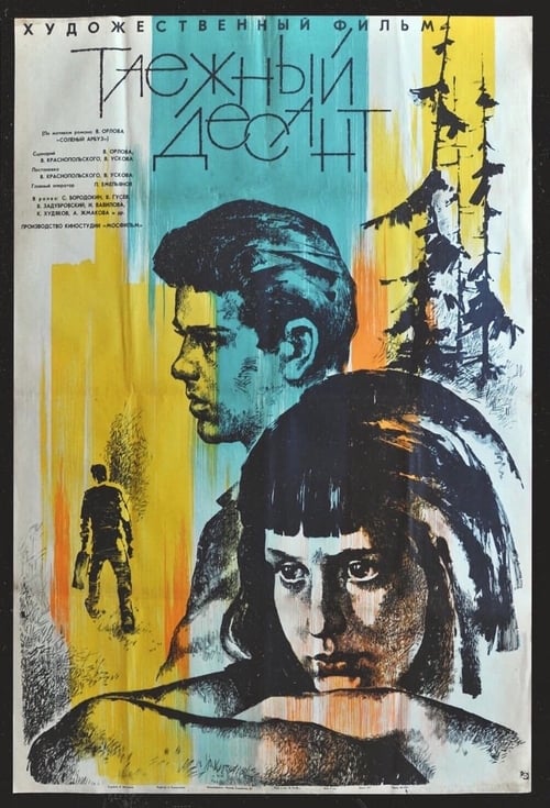 Таёжный десант (1966)