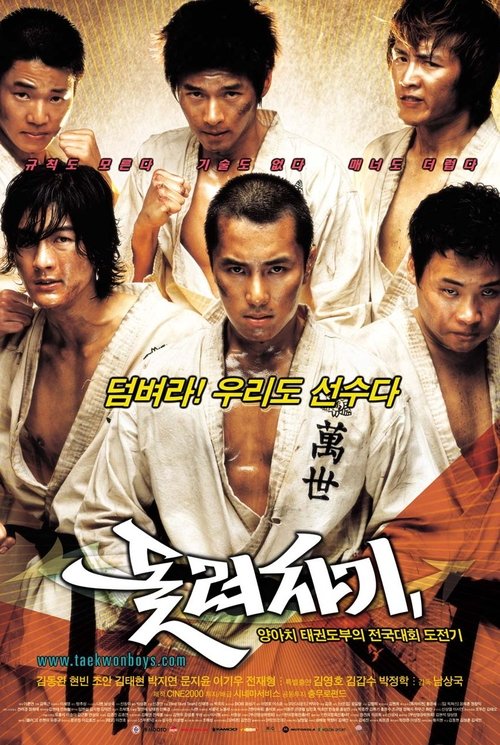 Spin Kick (2004)