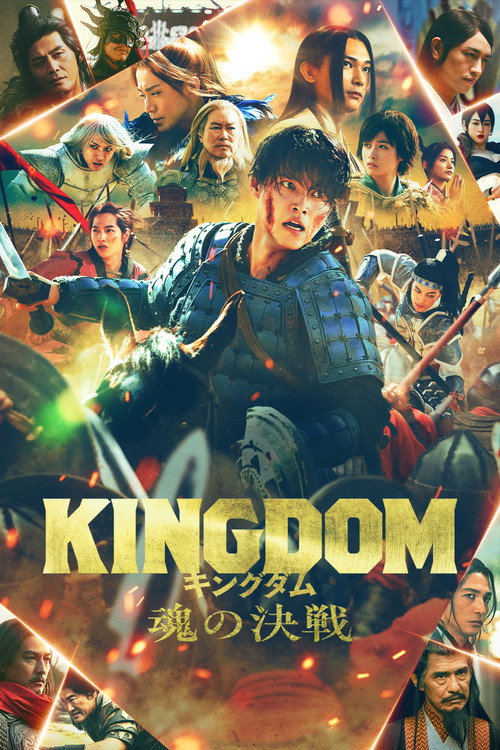 Kingdom 5 poster