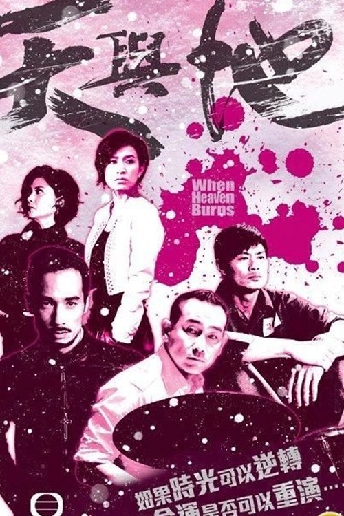 Poster 天與地