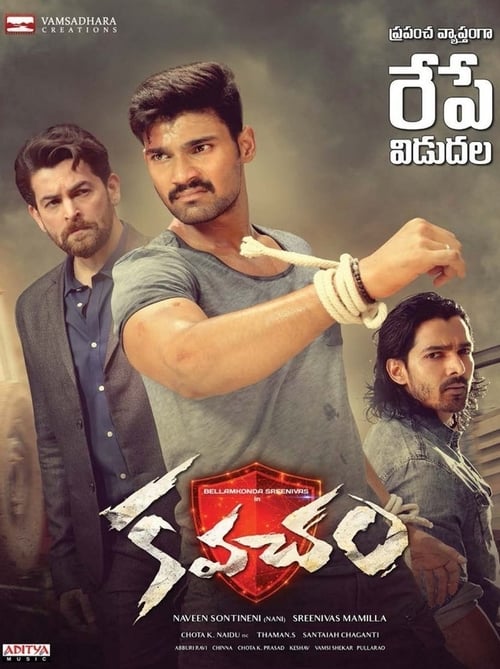 కవచం 2018