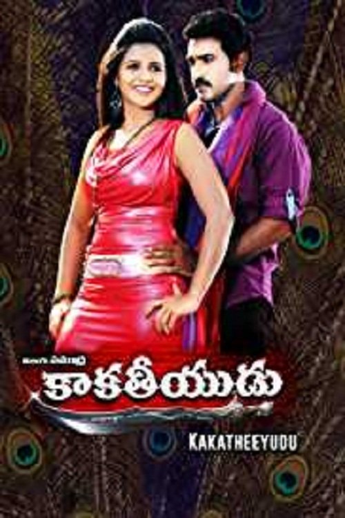 Kakatheeyudu movie poster player