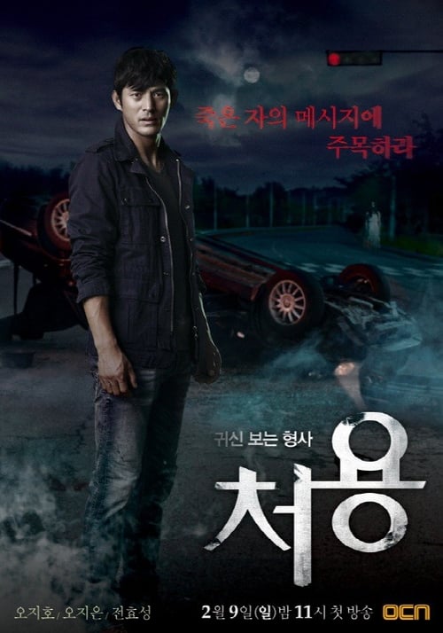 Ghost-Seeing Detective Cheo-Yong Temporada 2 Episodio 8