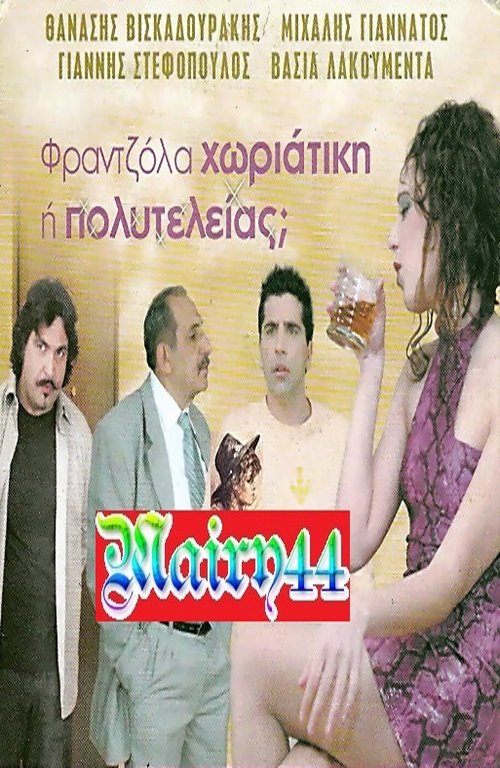 Frantzola Politelias movie poster player