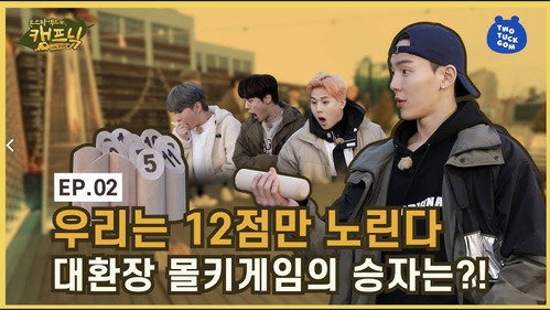 EP.02 The highlight of glamping is games