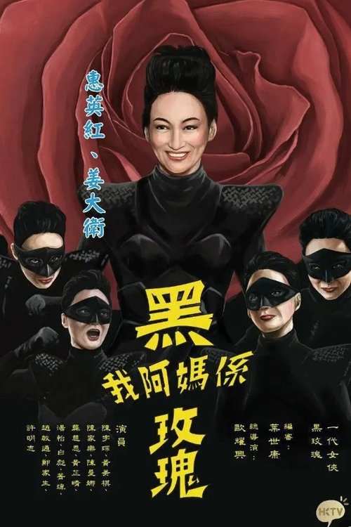 Poster Incredible Mama