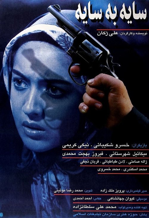 سایه به سایه movie poster player