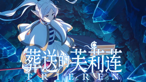 Frieren: Beyond Journey's End