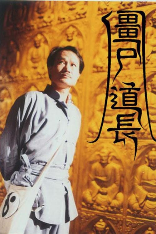 殭屍道長, S01 - (1995)