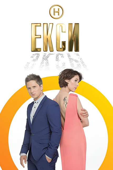 Екси dizi afişi