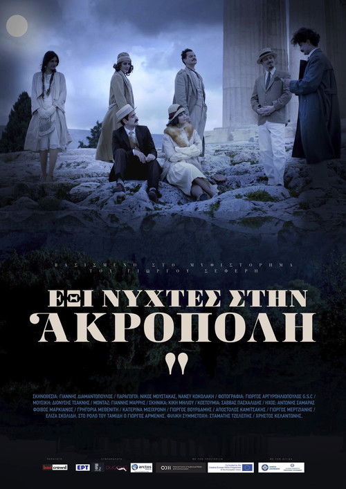 Escena 3 de Έξι Νύχτες στην Ακρόπολη