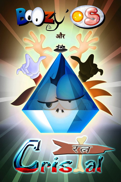 बूज़ियोस और क्रिस्टल रत्न - related title