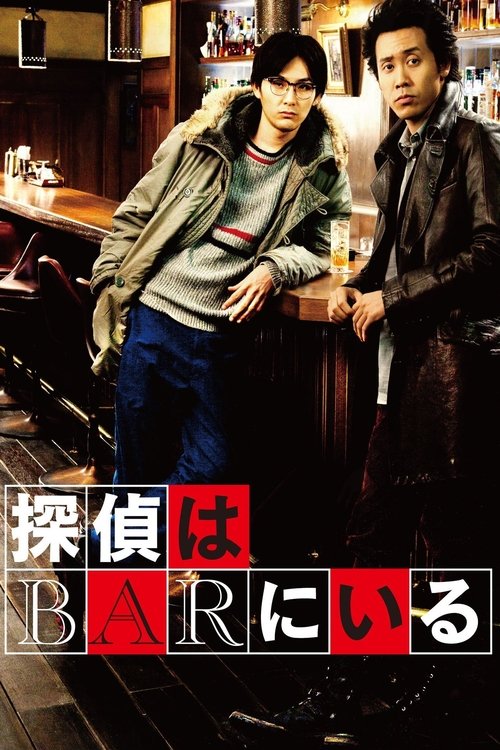 Poster 探偵はBARにいる 2011