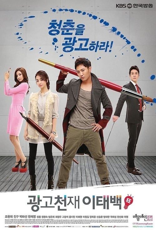 Ad Genius Lee Tae Baek - Temporada 1