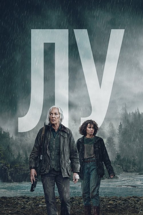 Лу / Lou (2022) TMDB poster