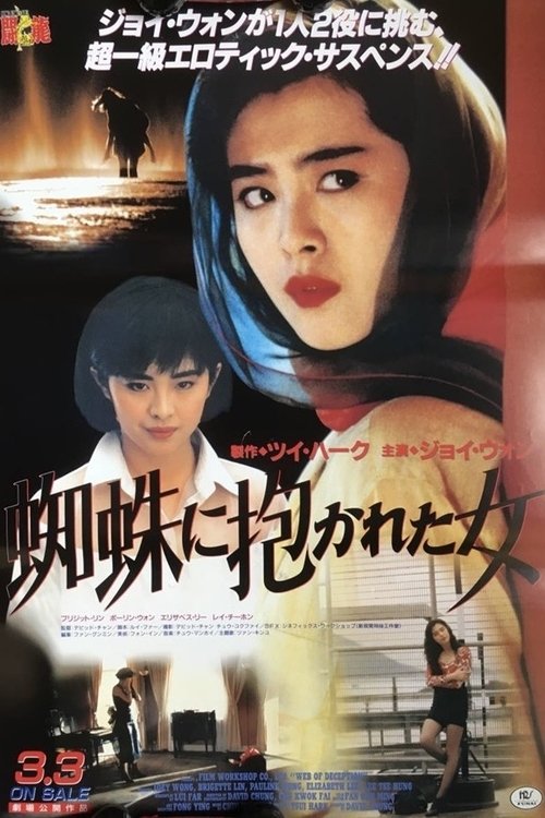 Web of Deception poster