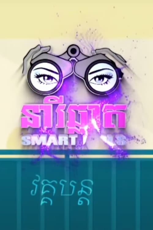 Poster Smart Girls