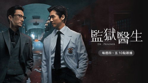 Doctor Prisoner backdrop 3