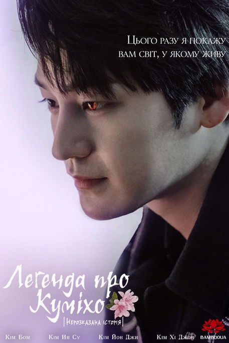 Escena 4 de 구미호뎐 못다한 이야기