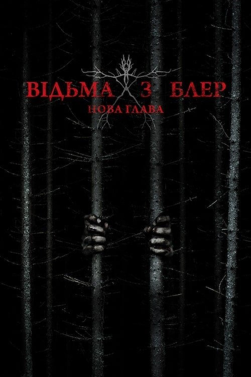 Blair Witch poster