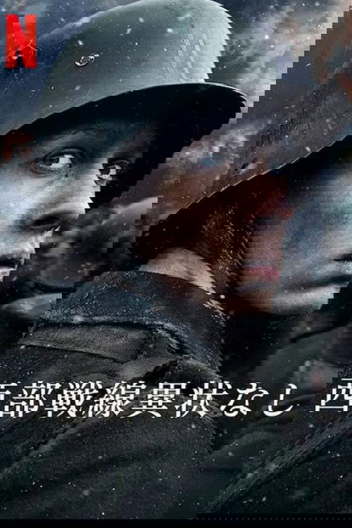 西部戦線異状なし