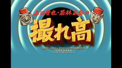 Ueda Wakabayashi Toredaka - Season 1 Backdrop Blur