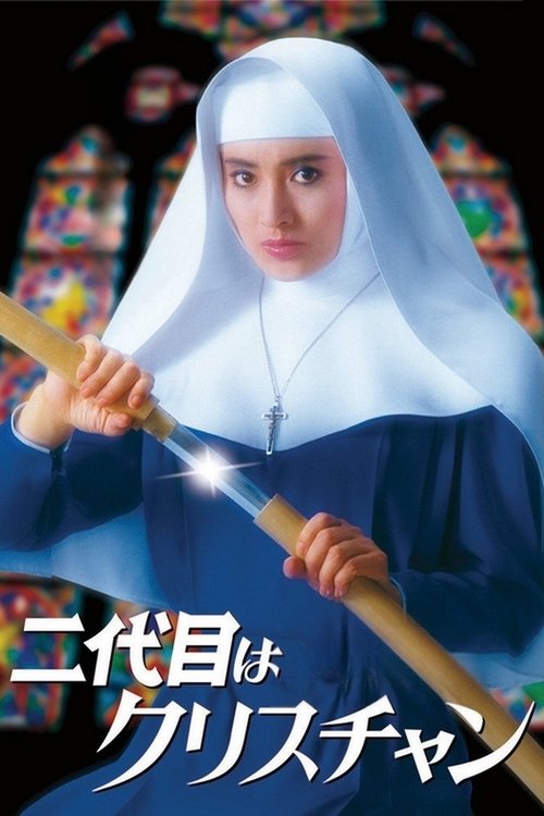 Poster for The Second Is a Christian (1985)