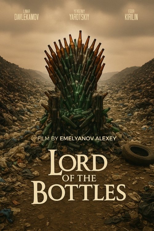 Повелитель бутылок